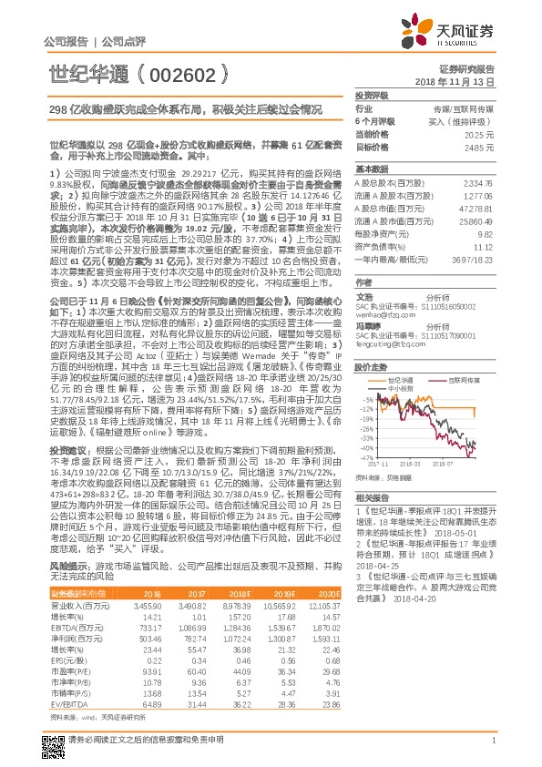 298亿收购盛跃完成全体系布局，积极关注后续过会情况