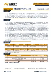 新股询价报告:宇晶股份