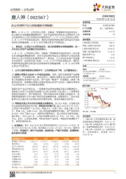 孙公司饲料产品已排除感染非洲猪瘟!