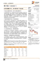 收单有望量价齐升，商户服务推广开始加速