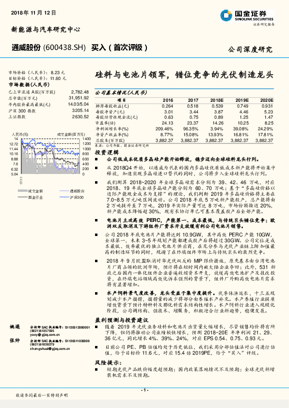 硅料与电池片领军，错位竞争的光伏制造龙头