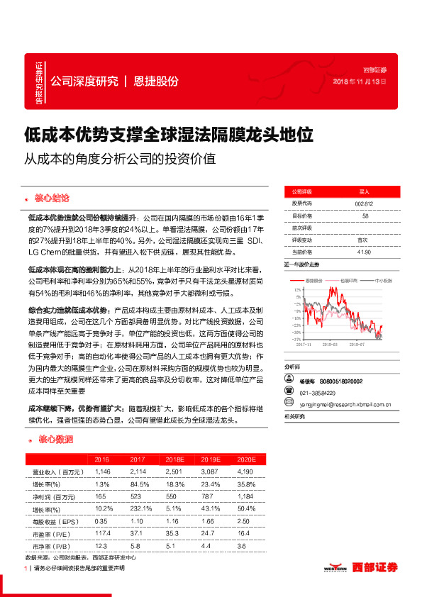 从成本的角度分析公司的投资价值：低成本优势支撑全球湿法隔膜龙头地位