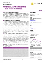 日常跟踪报告:支付地位提升,商户生态变现值得期待