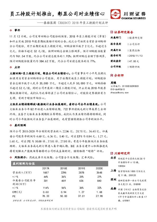 2018年员工持股计划点评：员工持股计划推出，彰显公司对业绩信心