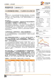 大比例回购彰显长期信心，行业规范化龙头优势凸显