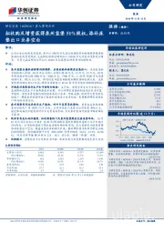 重大事项点评：拟收购及增资获得泉州玺堡51%股权，添补床垫出口业务空白