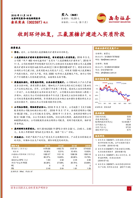动态跟踪报告：收到环评批复，三氯蔗糖扩建进入实质阶段