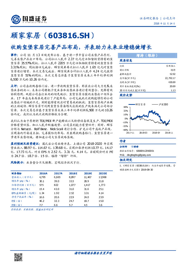 收购玺堡家居完善产品布局，并表助力未来业绩稳健增长