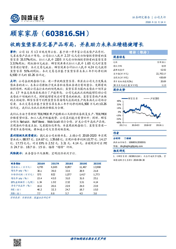 收购玺堡家居完善产品布局，并表助力未来业绩稳健增长