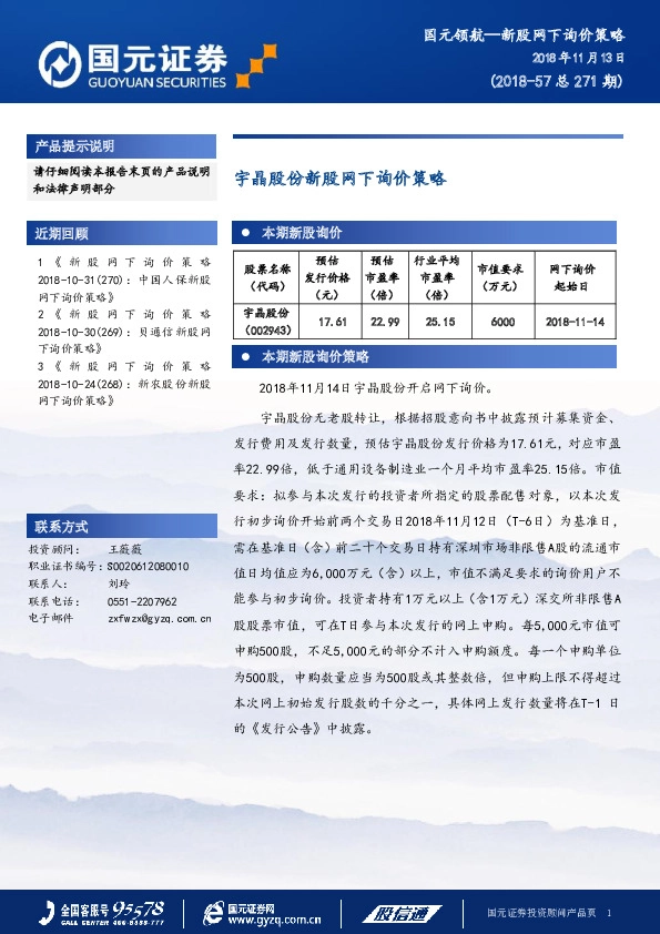 新股网下询价策略