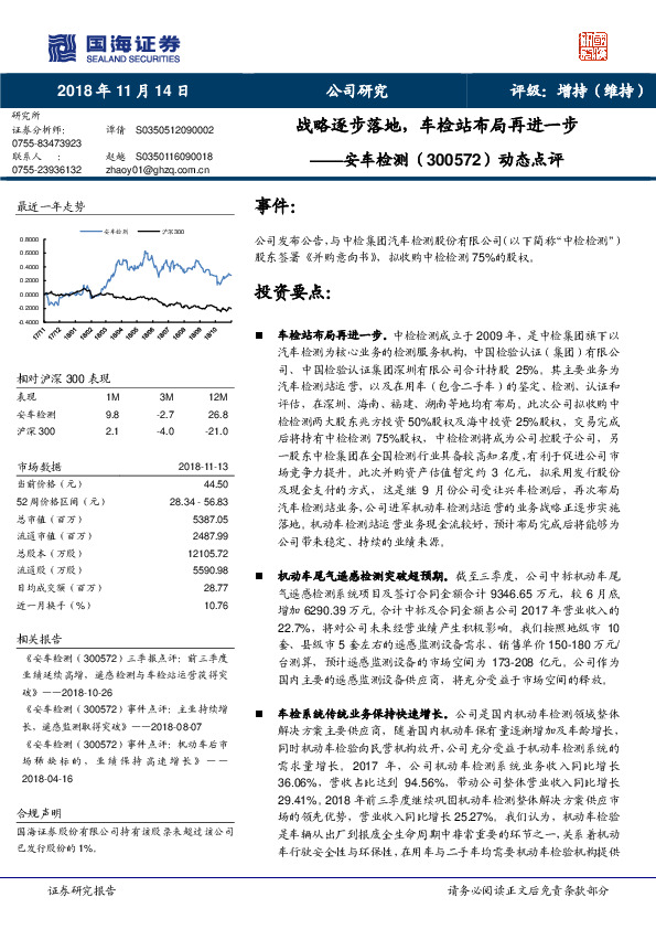 动态点评：战略逐步落地，车检站布局再进一步