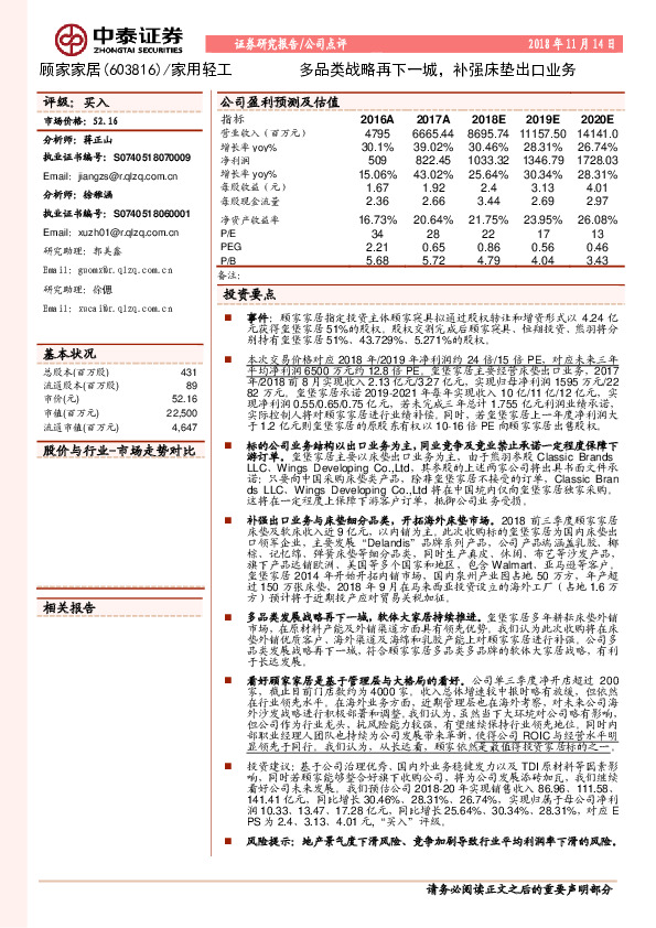 多品类战略再下一城，补强床垫出口业务