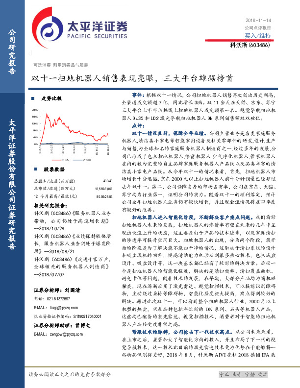 双十一扫地机器人销售表现亮眼，三大平台雄踞榜首