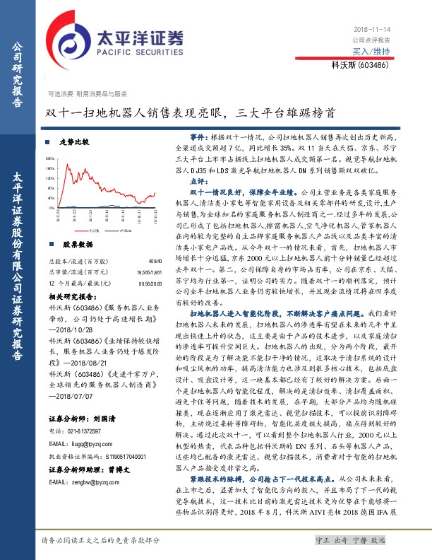 双十一扫地机器人销售表现亮眼，三大平台雄踞榜首