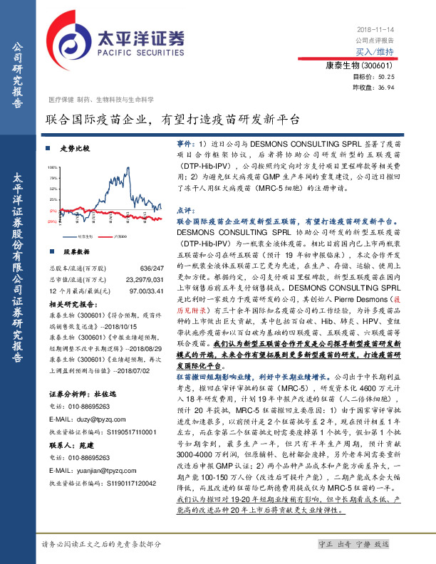 联合国际疫苗企业，有望打造疫苗研发新平台