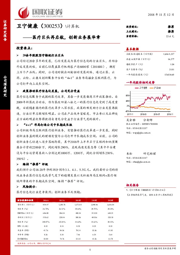 医疗巨头再启航 创新业务展华章