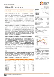 收购玺堡家居51%控股权，强化上游原材料能力和床垫外销渠道