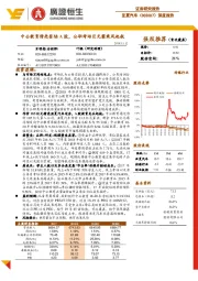 深度报告：中公教育借壳登陆A股，公职考培巨无霸乘风起航