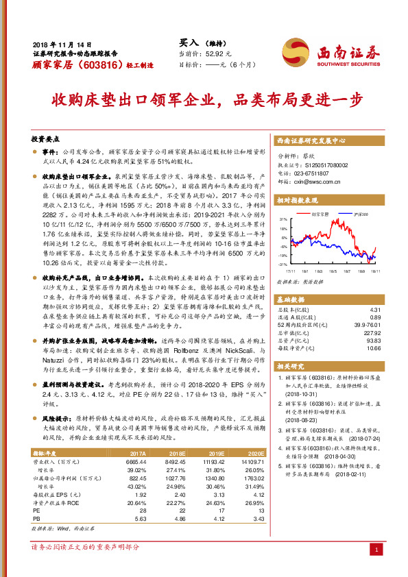 收购床垫出口领军企业，品类布局更进一步