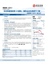 事件点评:拟收购玺堡家居51%股权,寝具业务布局再下一城