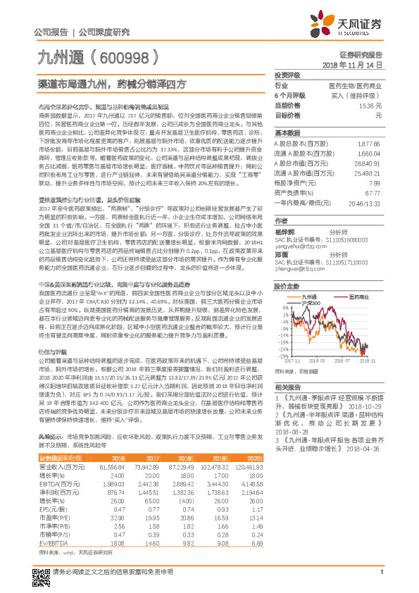 渠道布局通九州，药械分销泽四方