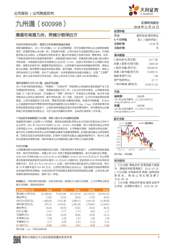 渠道布局通九州，药械分销泽四方