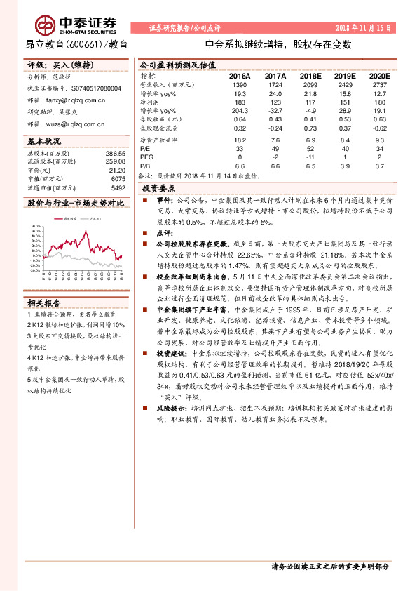 中金系拟继续增持，股权存在变数