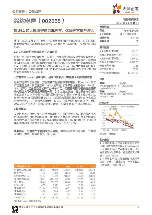 拟34.1亿元换股并购万魔声学，优质声学资产注入