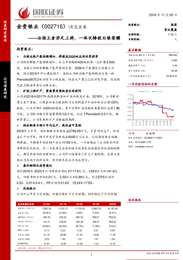 冶炼王者涉足上游，一体化铸就白银荣耀