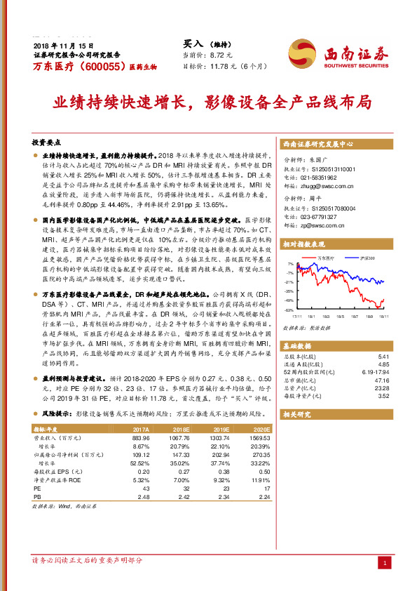 业绩持续快速增长，影像设备全产品线布局