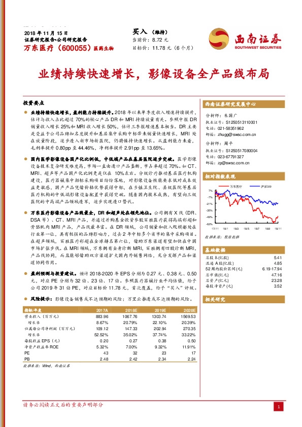 业绩持续快速增长，影像设备全产品线布局