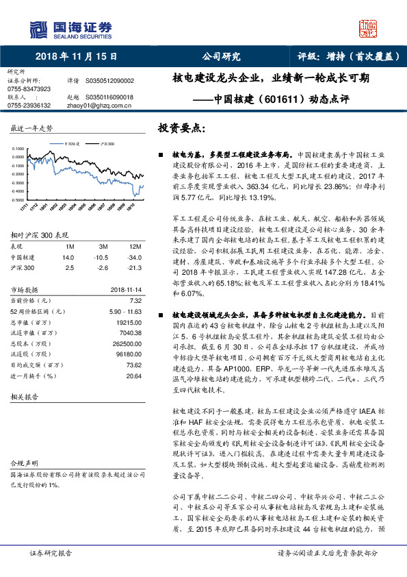 动态点评：核电建设龙头企业，业绩新一轮成长可期