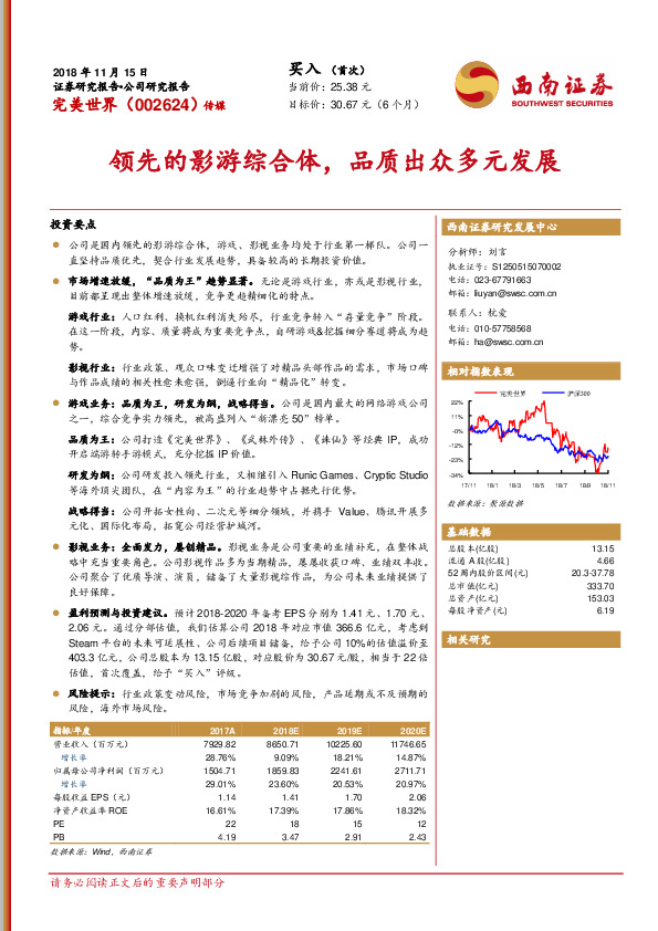 西南证券领先的影游综合体，品质出众多元发展