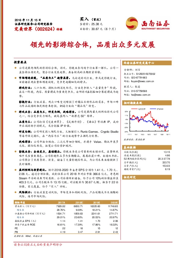 西南证券领先的影游综合体，品质出众多元发展