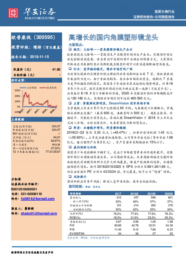 高增长的国内角膜塑形镜龙头