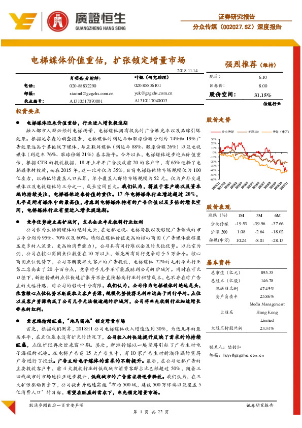 深度报告：电梯媒体价值重估，扩张锁定增量市场