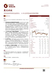 环境监测保持高速增长,工业过程增速有望超预期