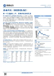 新一代IQOS上市，盈趣科技持续受益