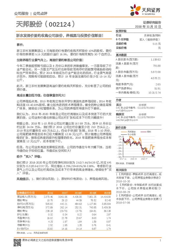 浙农发溢价要约收购公司股份，养殖黑马投资价值彰显！