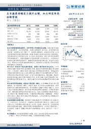 生长激素持续发力提升业绩,加大研发布局创新管线