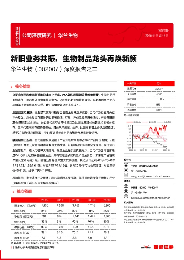 深度报告之二：新旧业务共振，生物制品龙头再焕新颜
