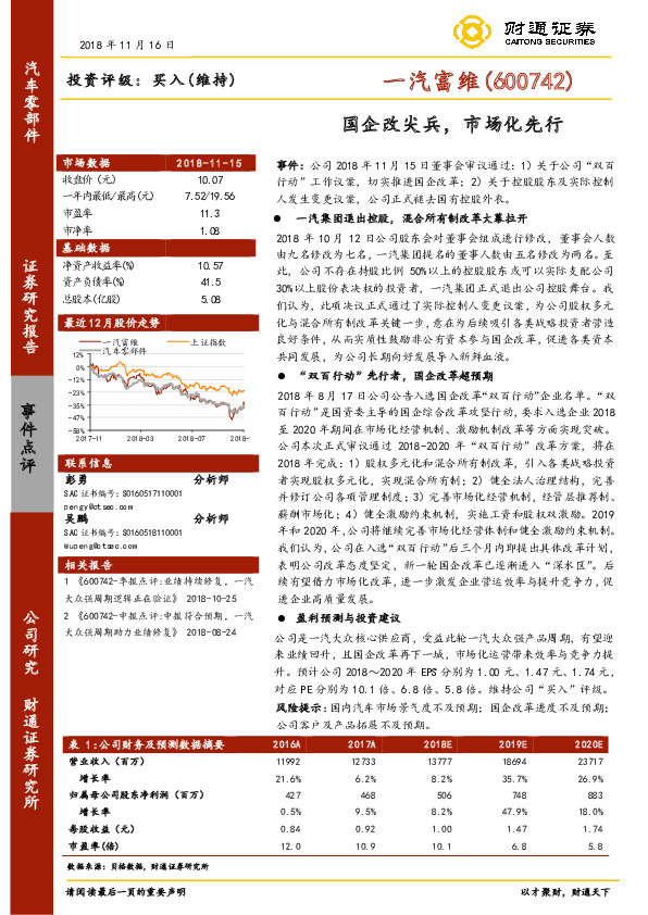 国企改尖兵，市场化先行
