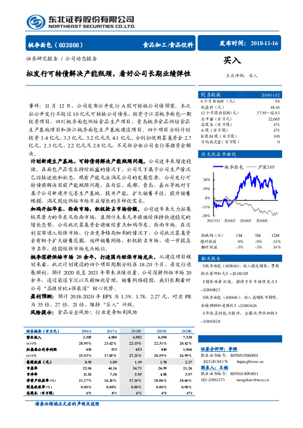 拟发行可转债解决产能瓶颈，看好公司长期业绩弹性