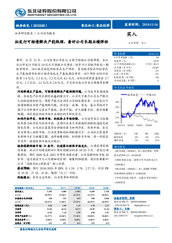 拟发行可转债解决产能瓶颈，看好公司长期业绩弹性
