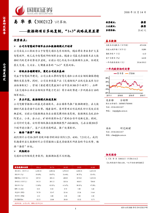 数据湖项目多地复制，“1+3”战略成果显著