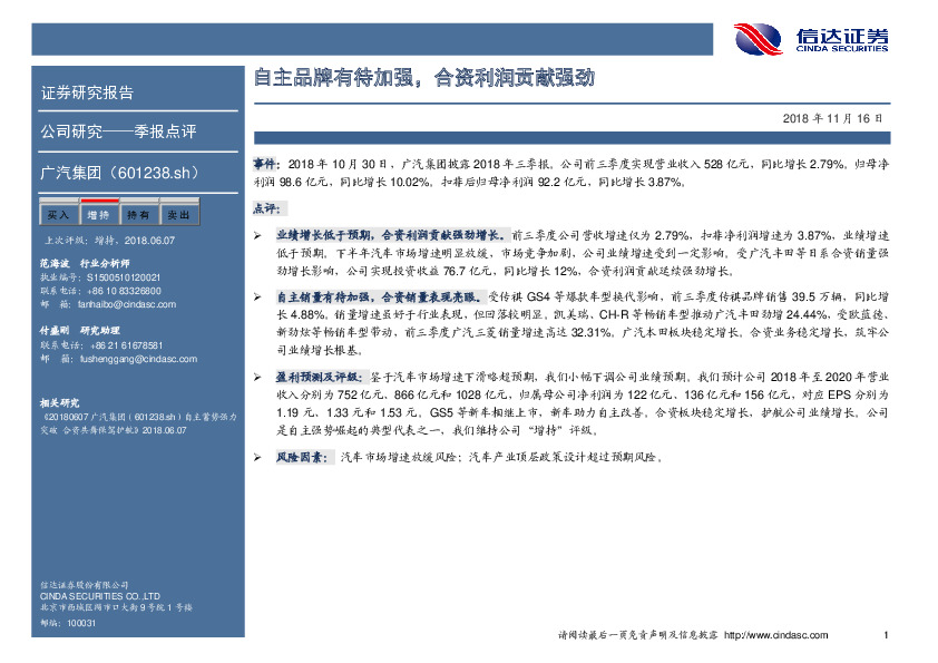 自主品牌有待加强，合资利润贡献强劲