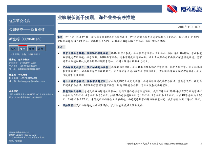 业绩增长低于预期，海外业务有序推进