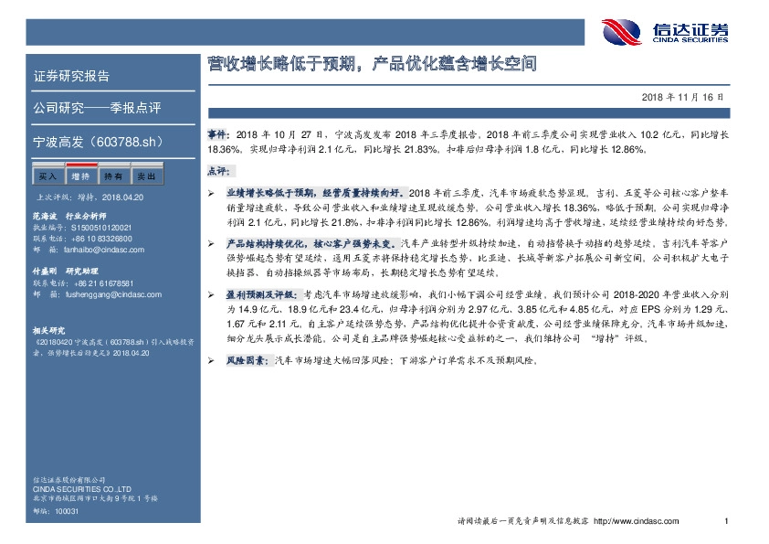 营收增长略低于预期，产品优化蕴含增长空间