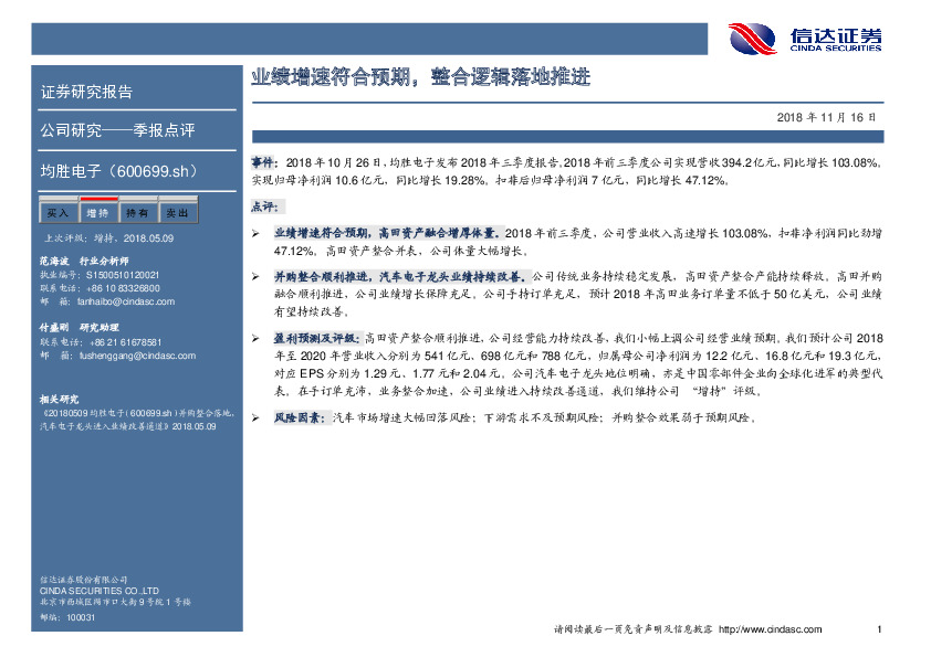 业绩增速符合预期，整合逻辑落地推进