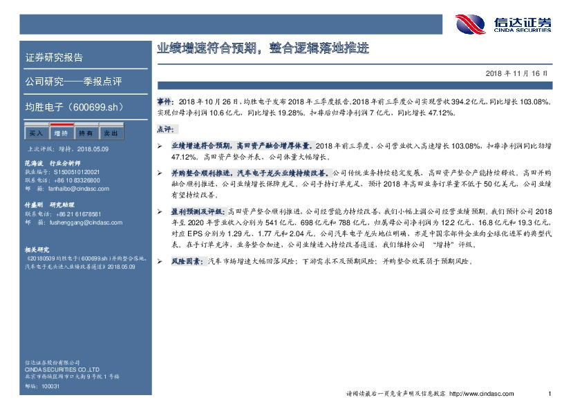 业绩增速符合预期，整合逻辑落地推进